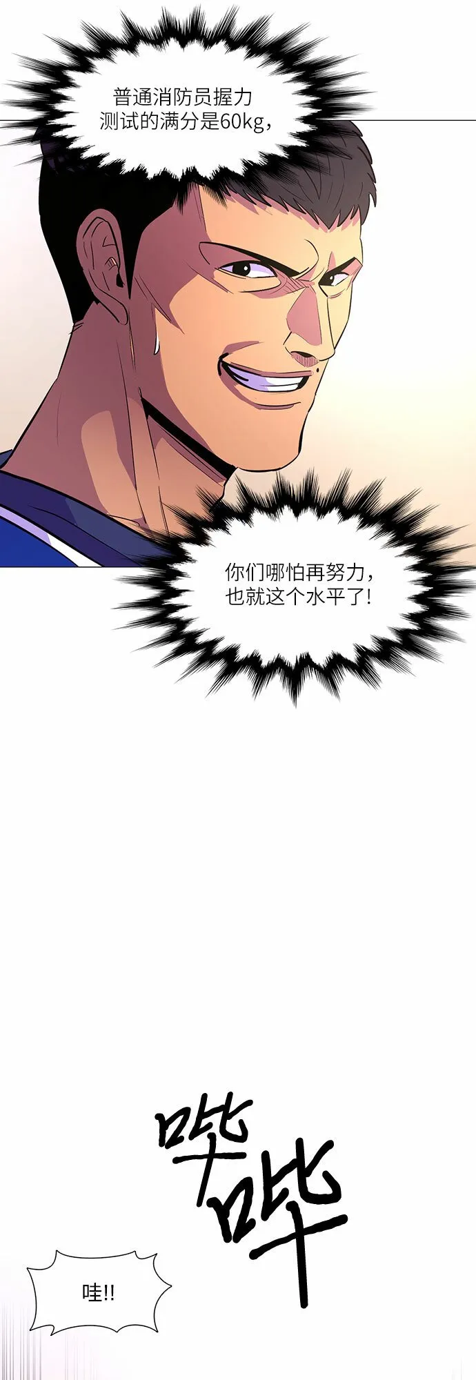第120话 体能测试（3） 第51页