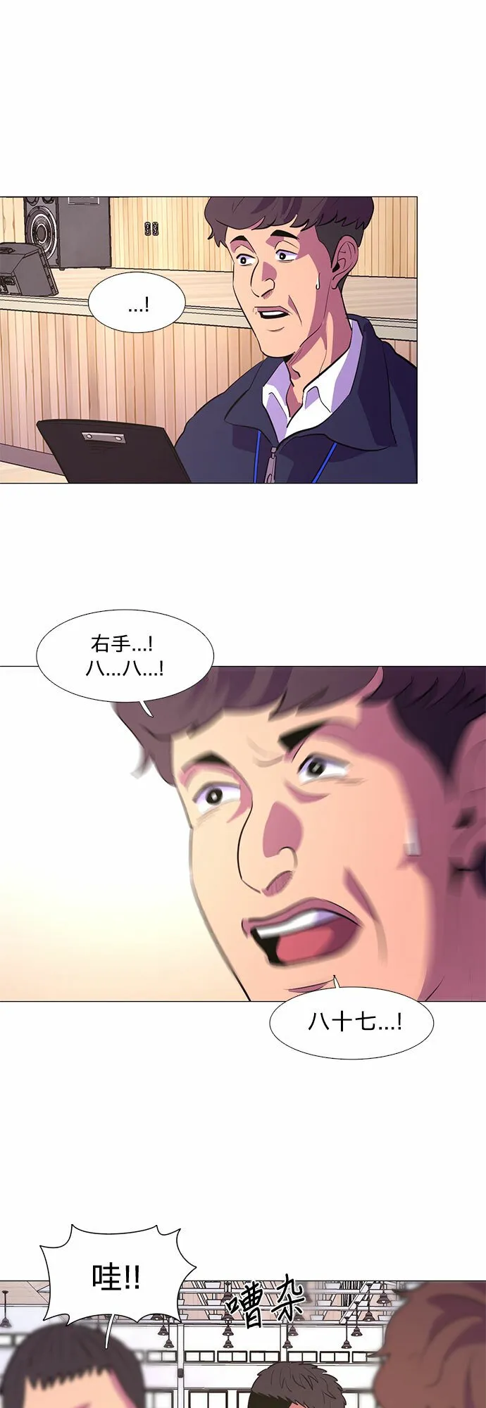 第120话 体能测试（3） 第53页