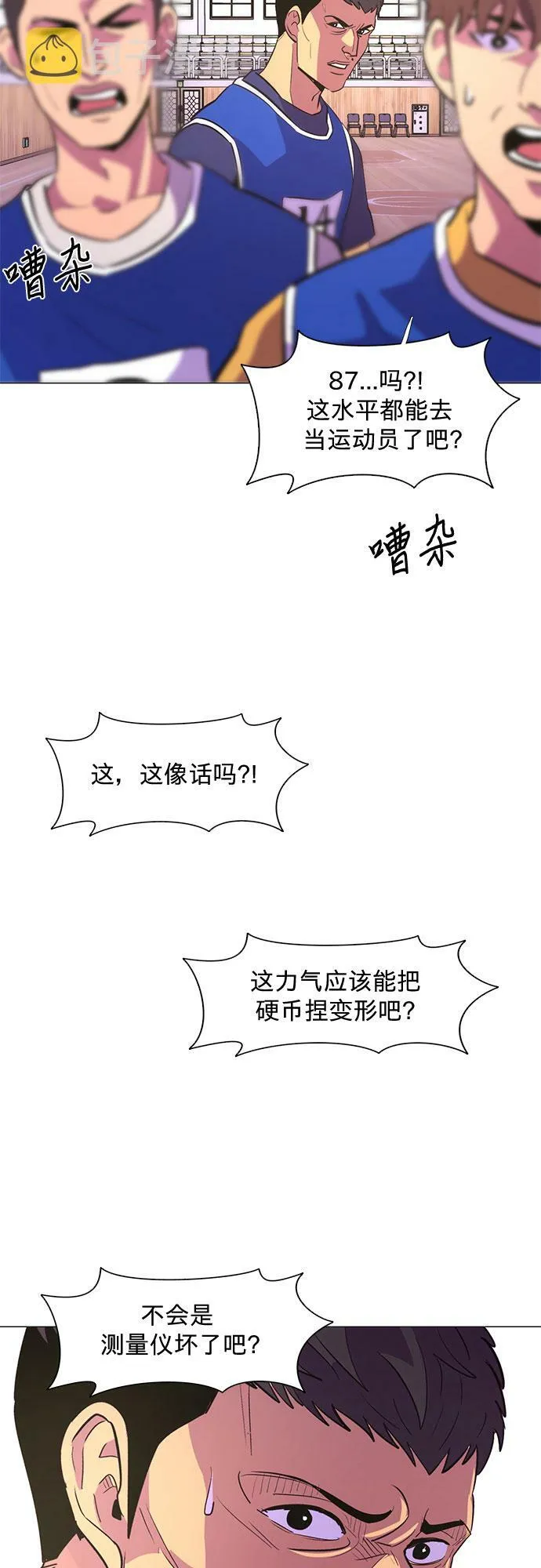 第120话 体能测试（3） 第54页