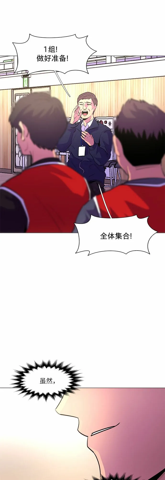 第119话 体能测试（2） 第3页
