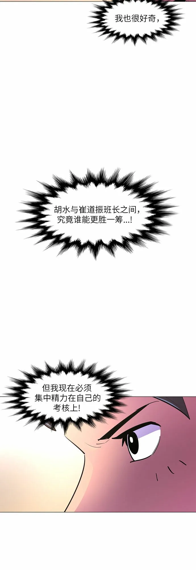 第119话 体能测试（2） 第4页
