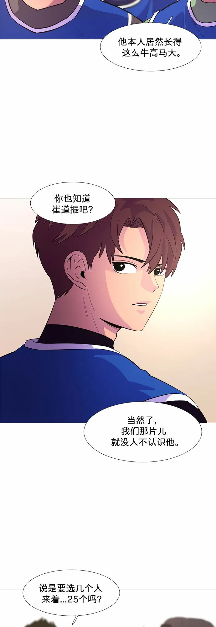 第119话 体能测试（2） 第7页
