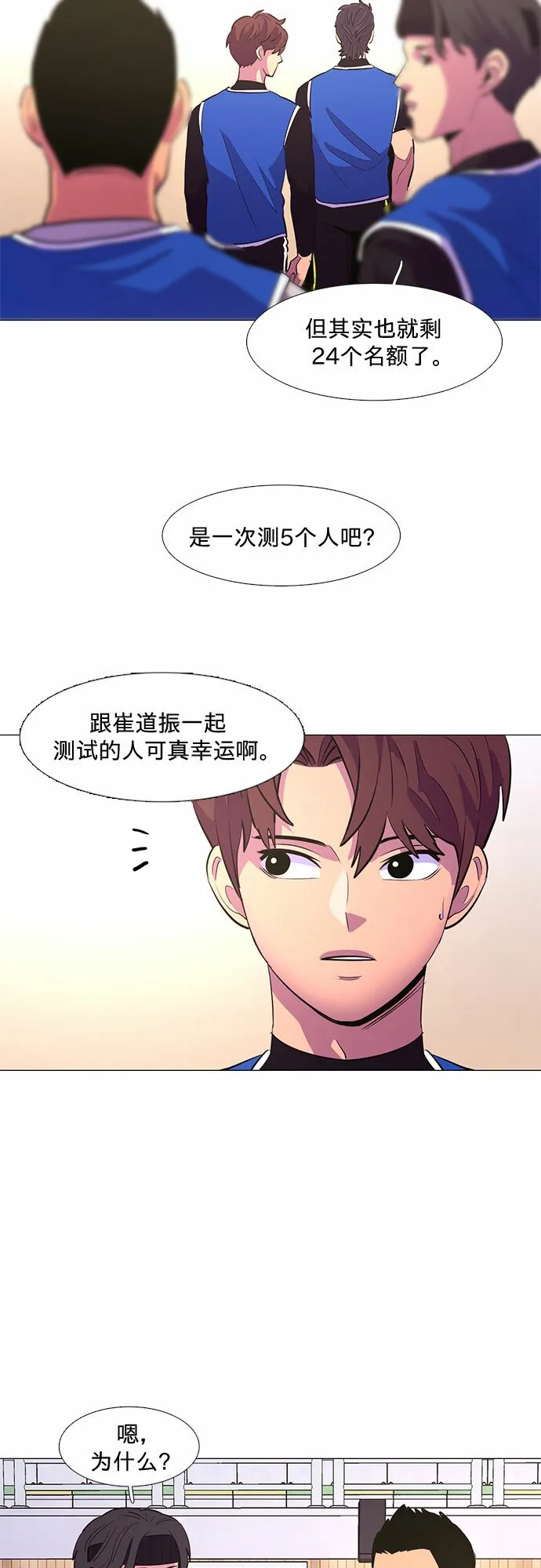 第119话 体能测试（2） 第8页