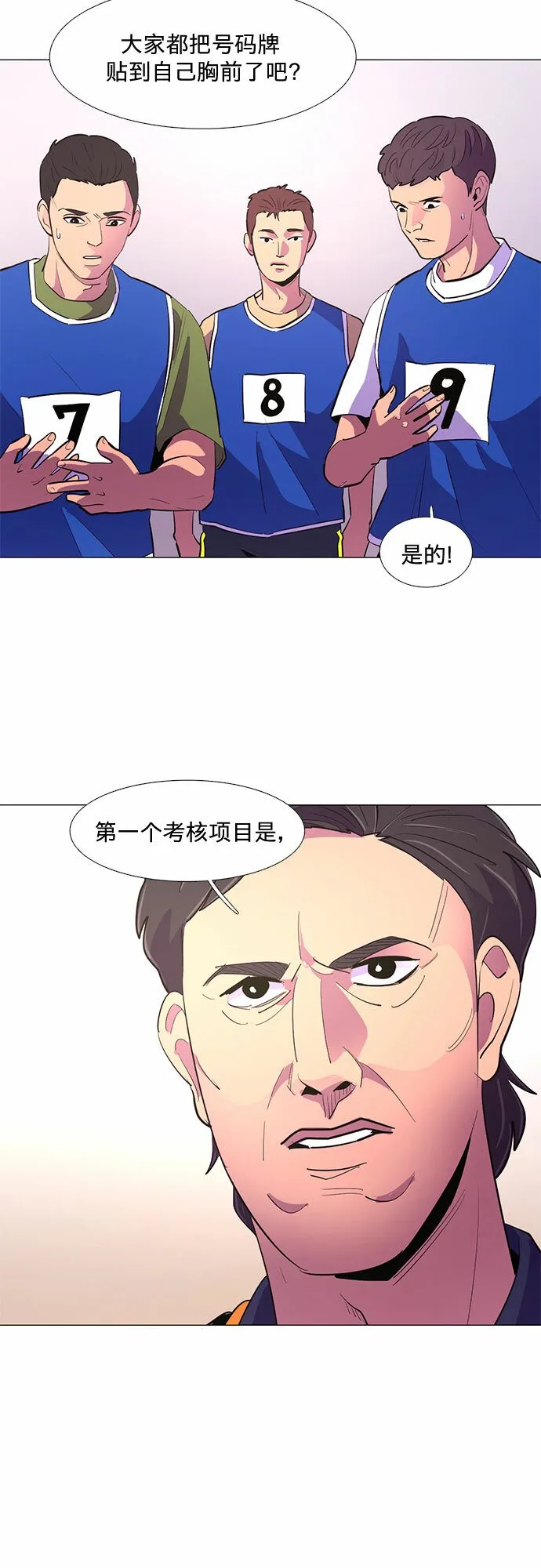第119话 体能测试（2） 第11页