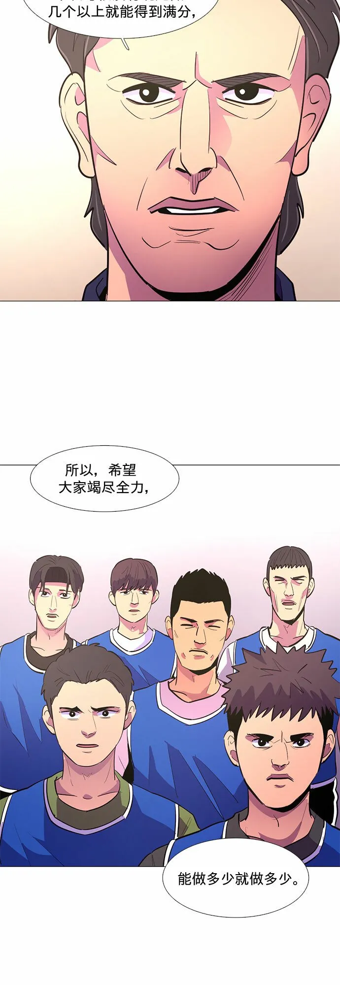 第119话 体能测试（2） 第13页