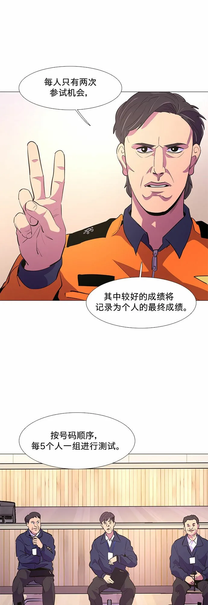 第119话 体能测试（2） 第14页