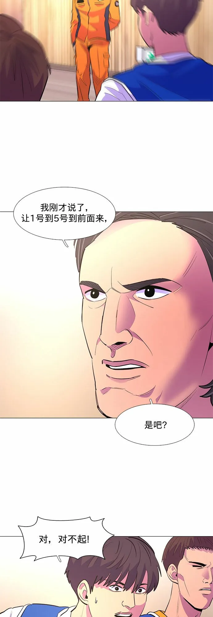 第119话 体能测试（2） 第18页
