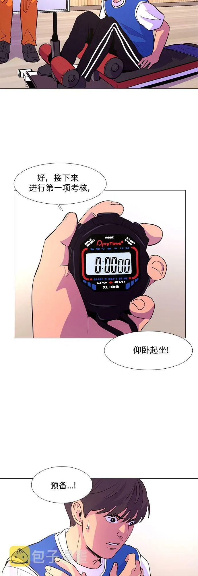 第119话 体能测试（2） 第20页