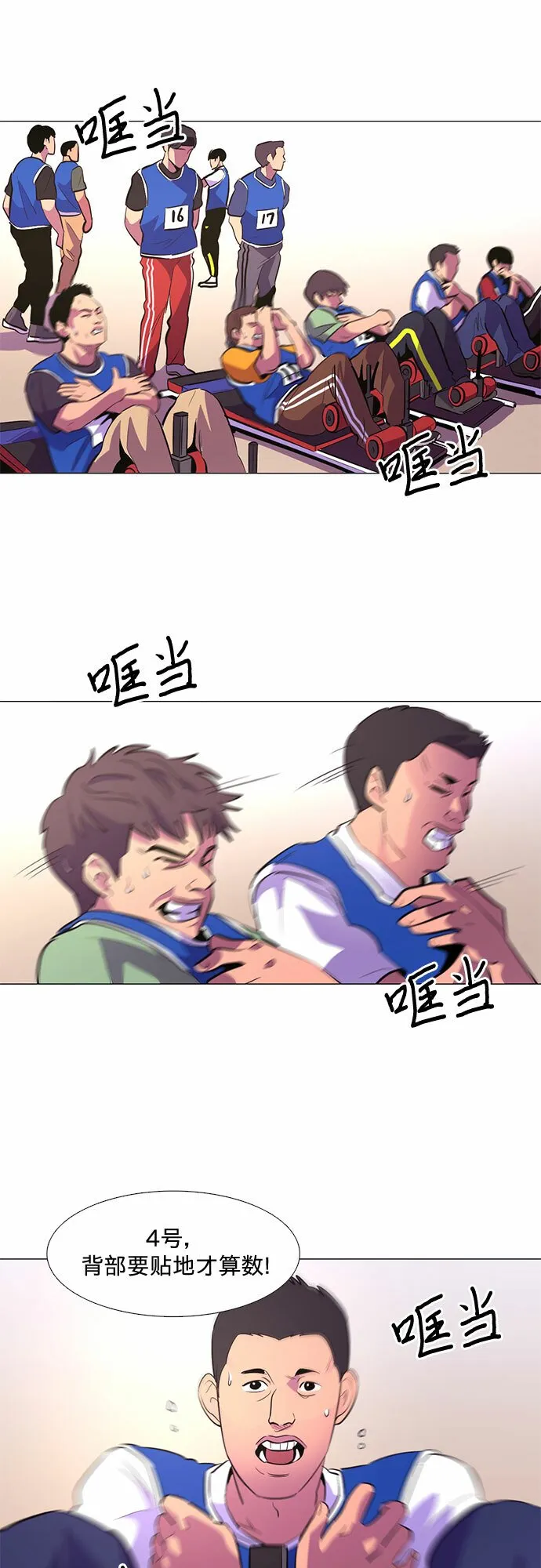 第119话 体能测试（2） 第24页