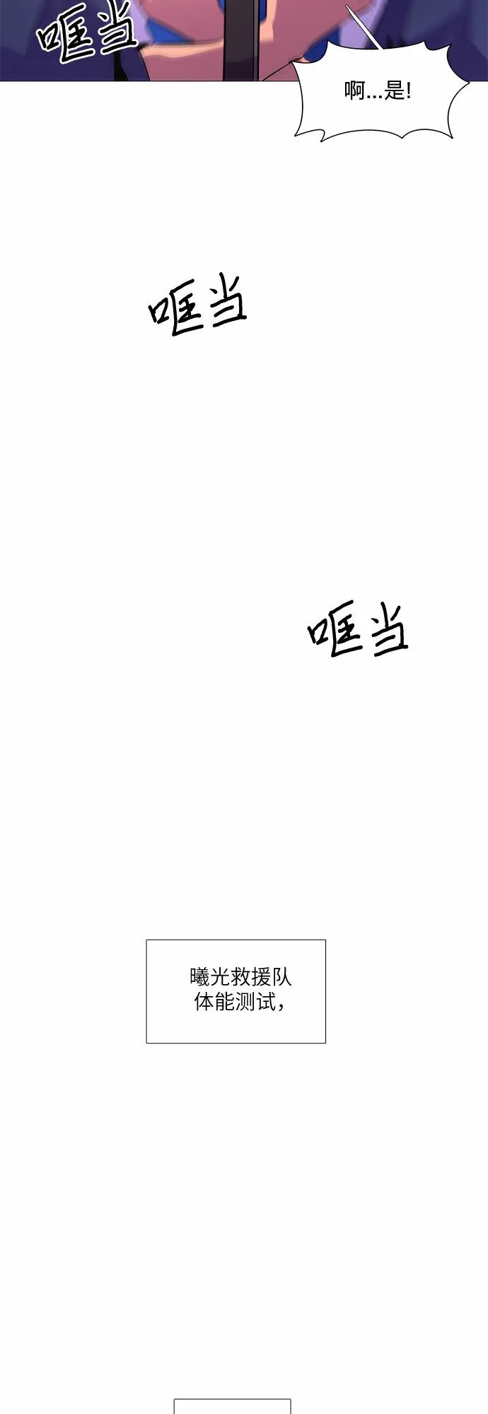 第119话 体能测试（2） 第25页