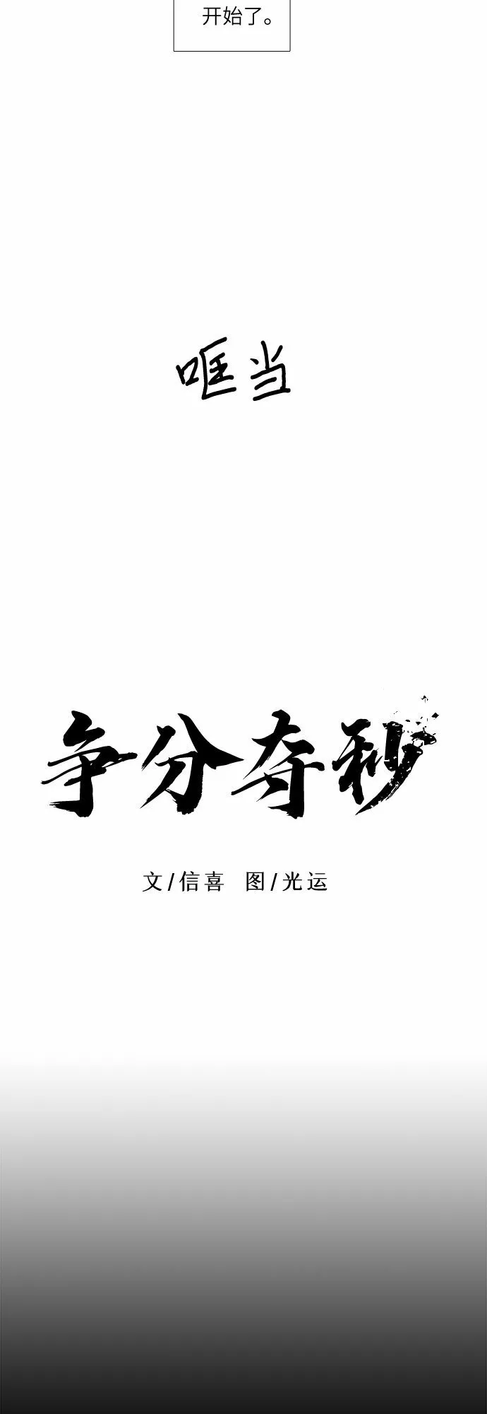第119话 体能测试（2） 第26页