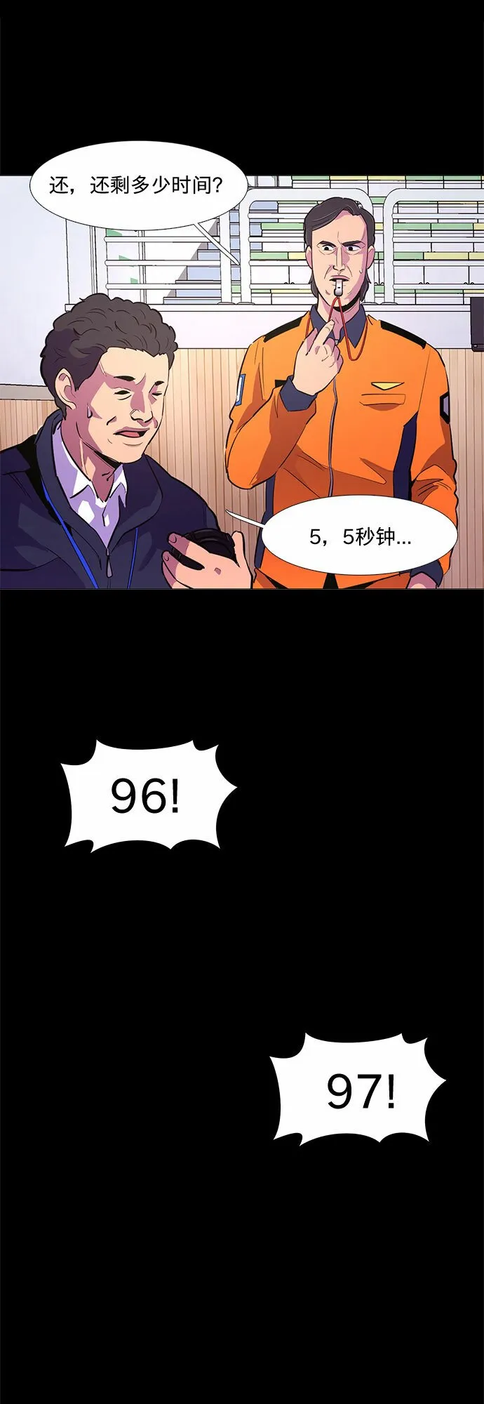 第119话 体能测试（2） 第31页