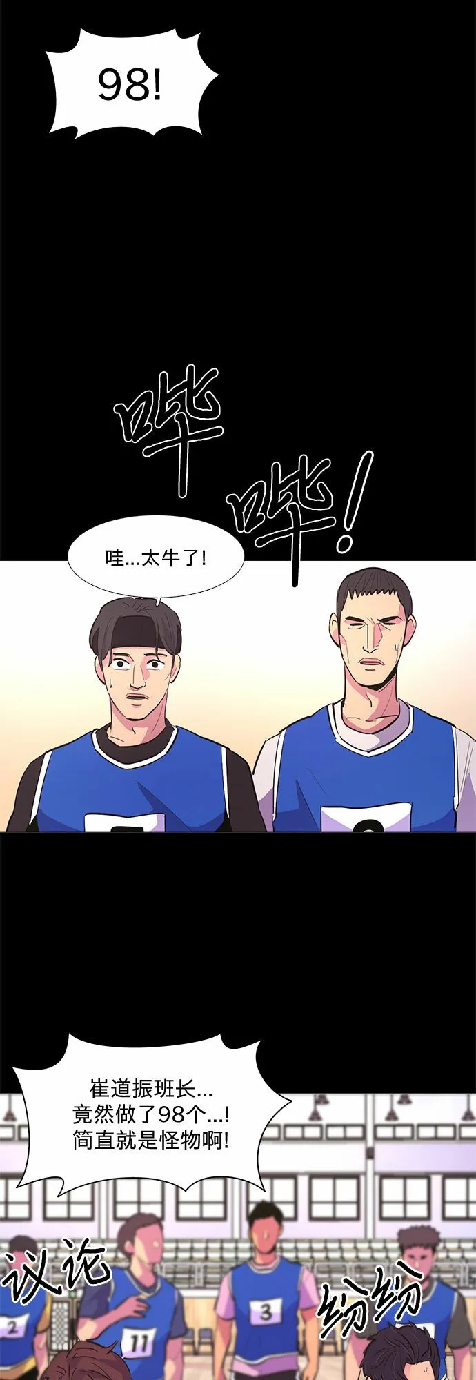 第119话 体能测试（2） 第32页