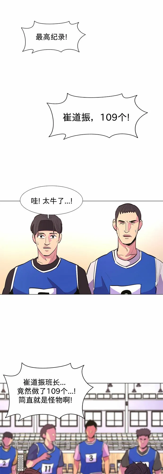 第119话 体能测试（2） 第44页