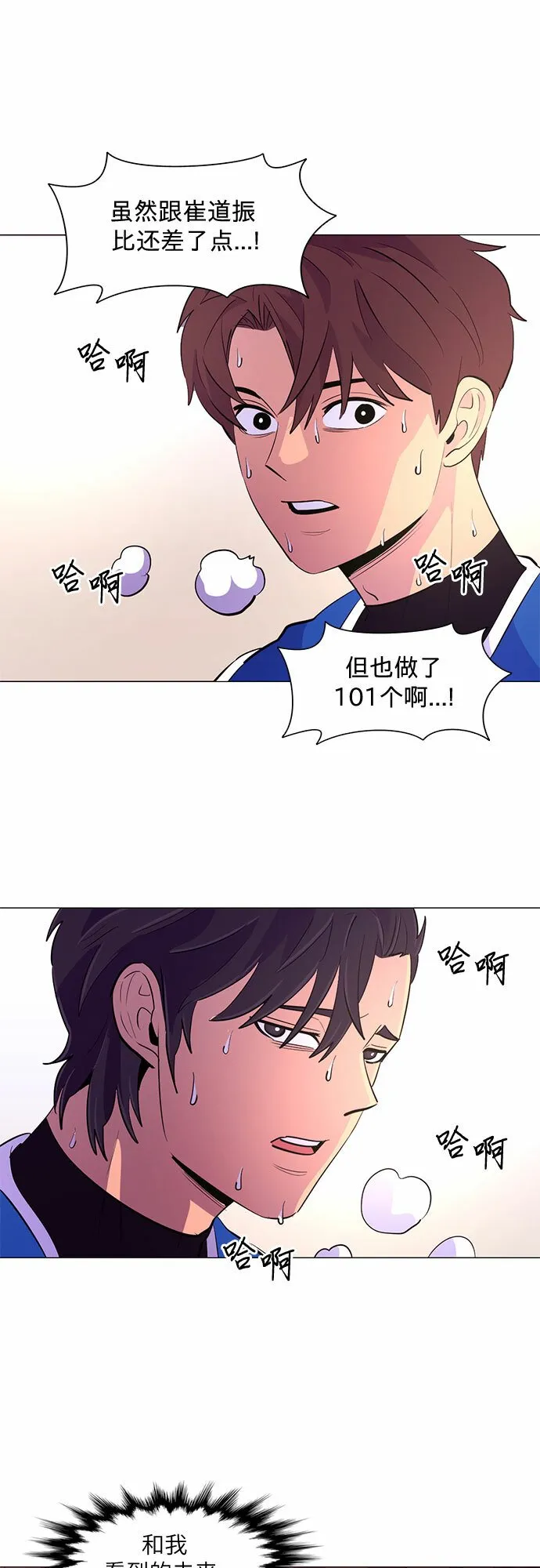 第119话 体能测试（2） 第46页