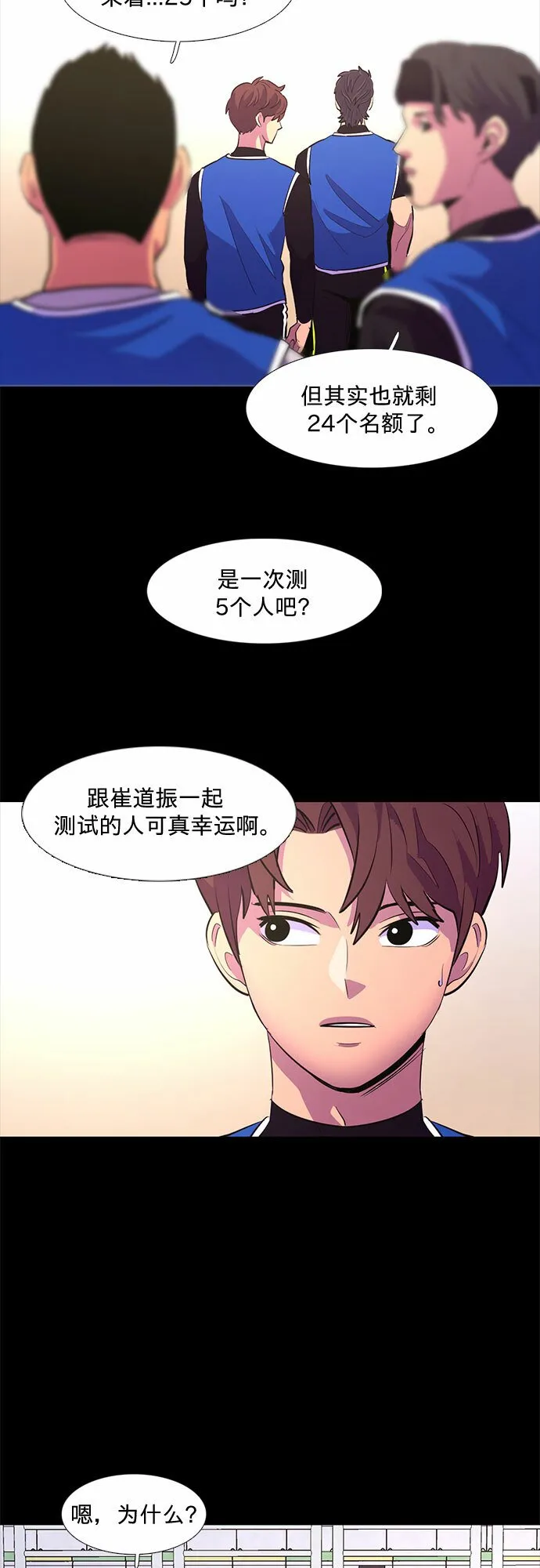 第119话 体能测试（2） 第48页