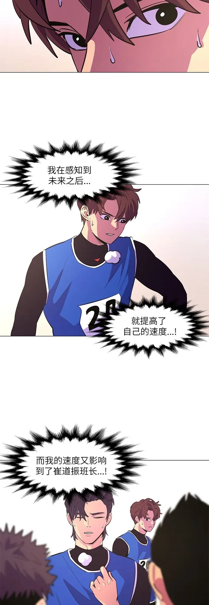 第119话 体能测试（2） 第50页