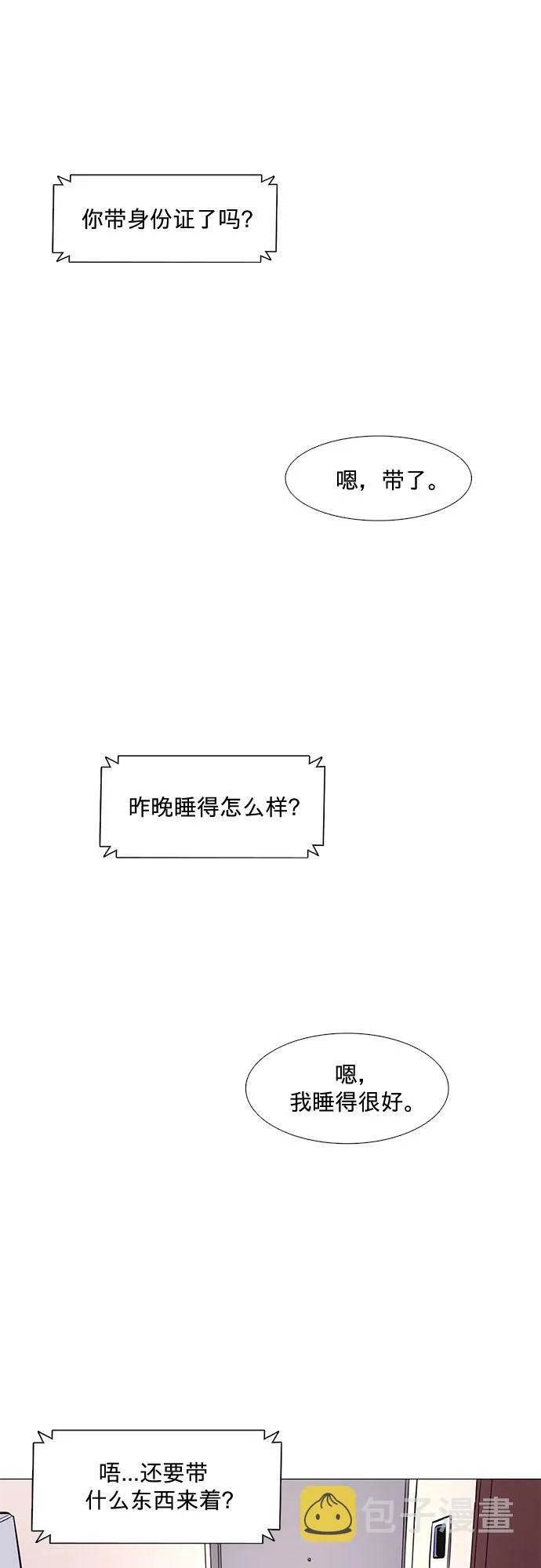 第118话 体能测试（1） 第2页