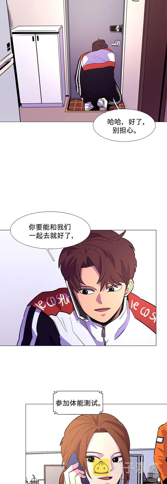第118话 体能测试（1） 第3页