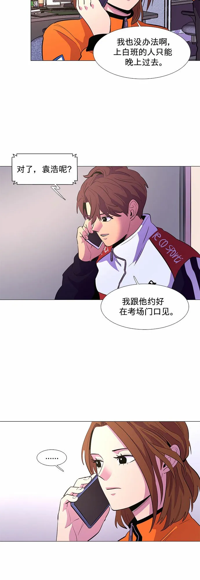 第118话 体能测试（1） 第4页