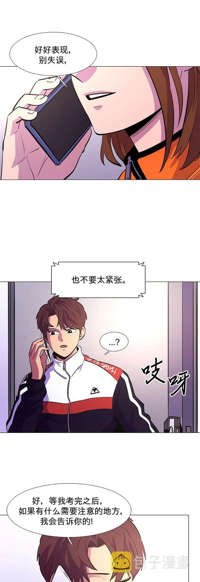 第118话 体能测试（1） 第5页