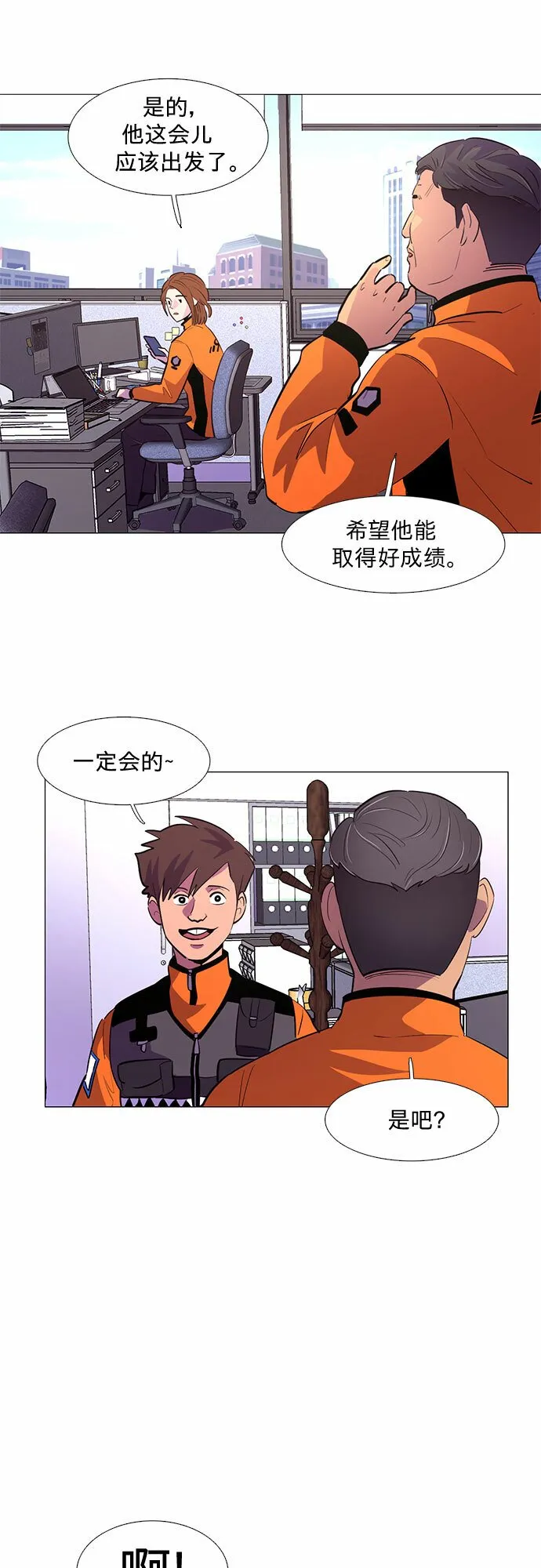 第118话 体能测试（1） 第7页