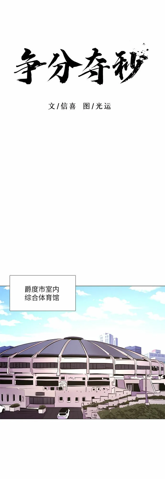 第118话 体能测试（1） 第10页