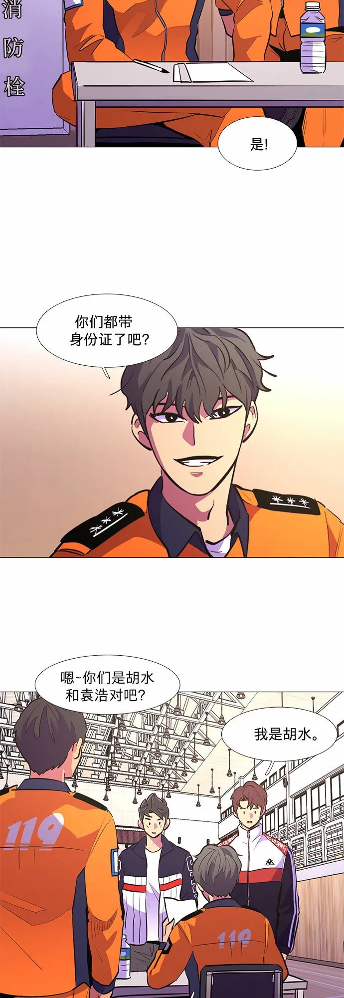 第118话 体能测试（1） 第18页
