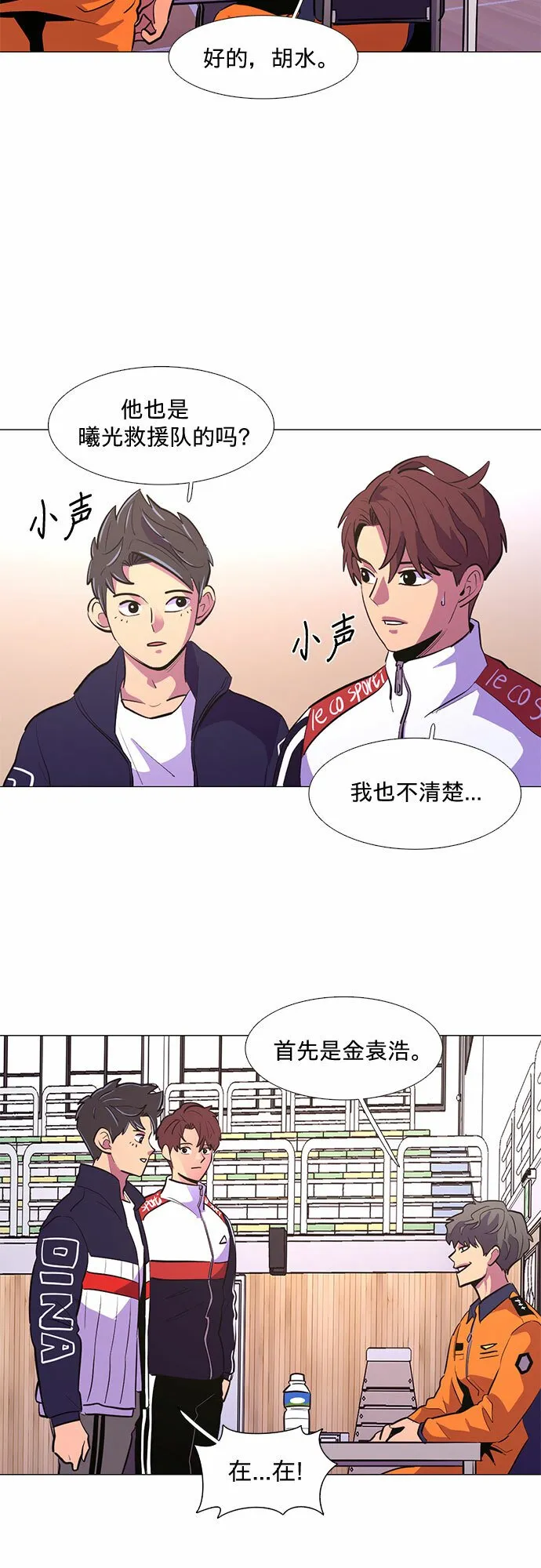 第118话 体能测试（1） 第19页