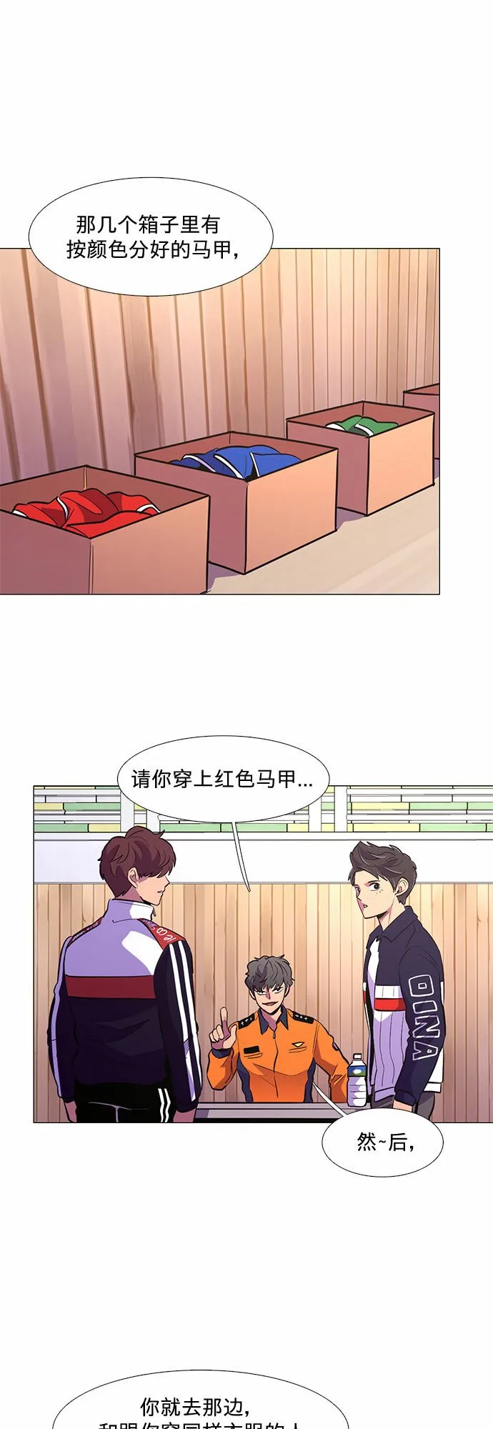 第118话 体能测试（1） 第20页