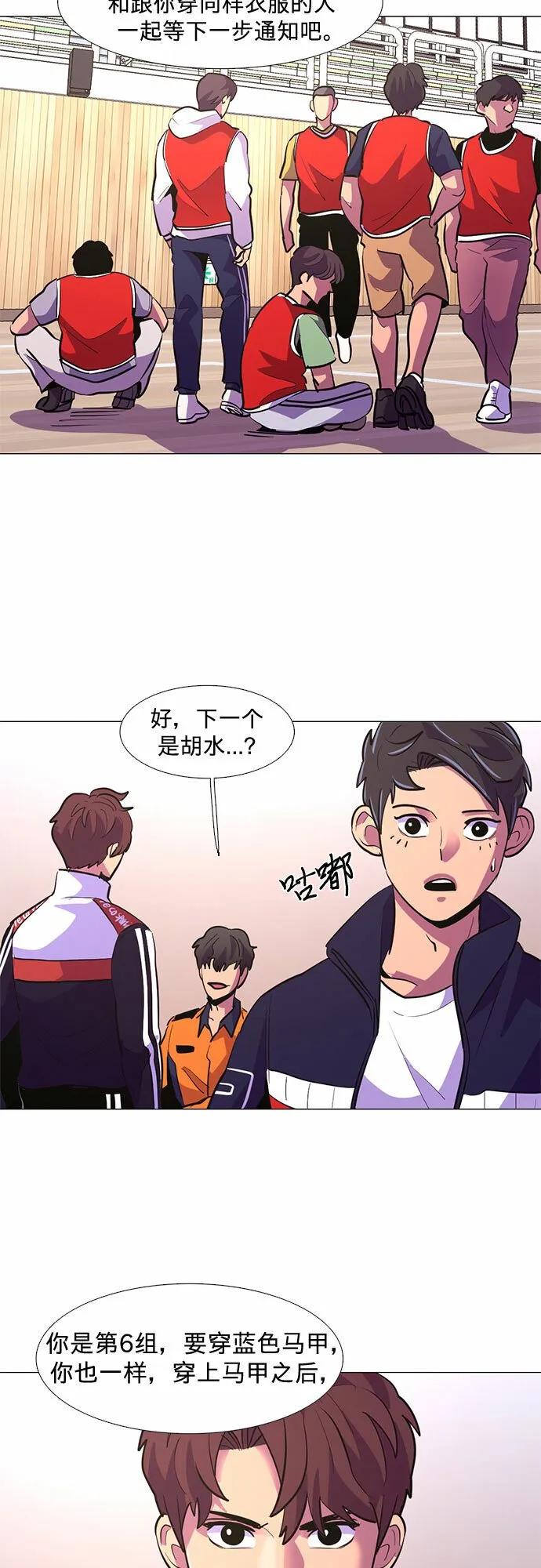 第118话 体能测试（1） 第21页