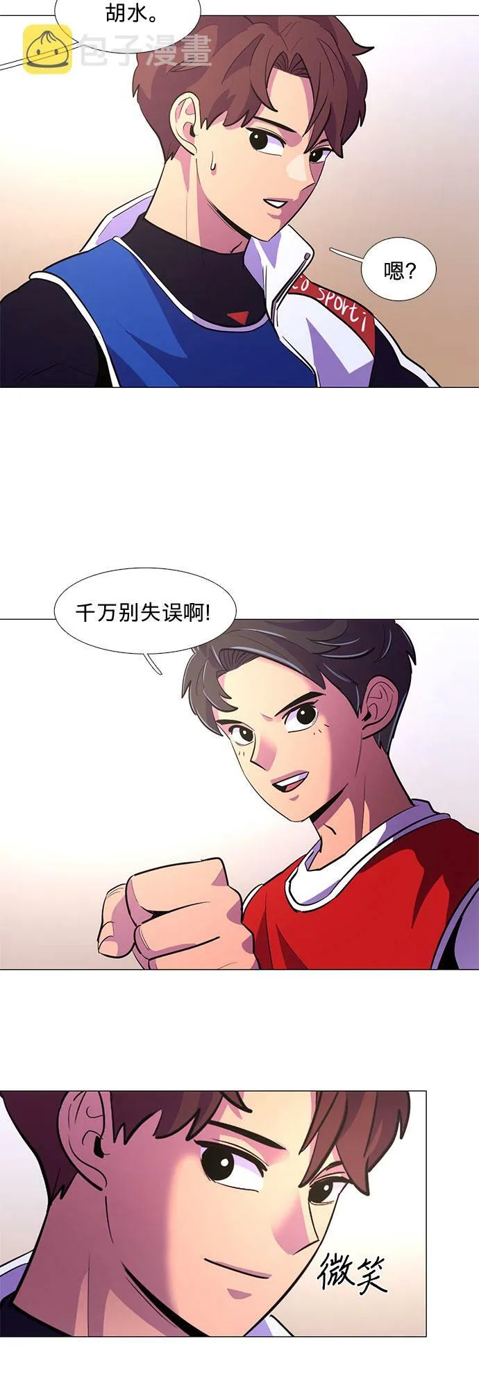 第118话 体能测试（1） 第23页