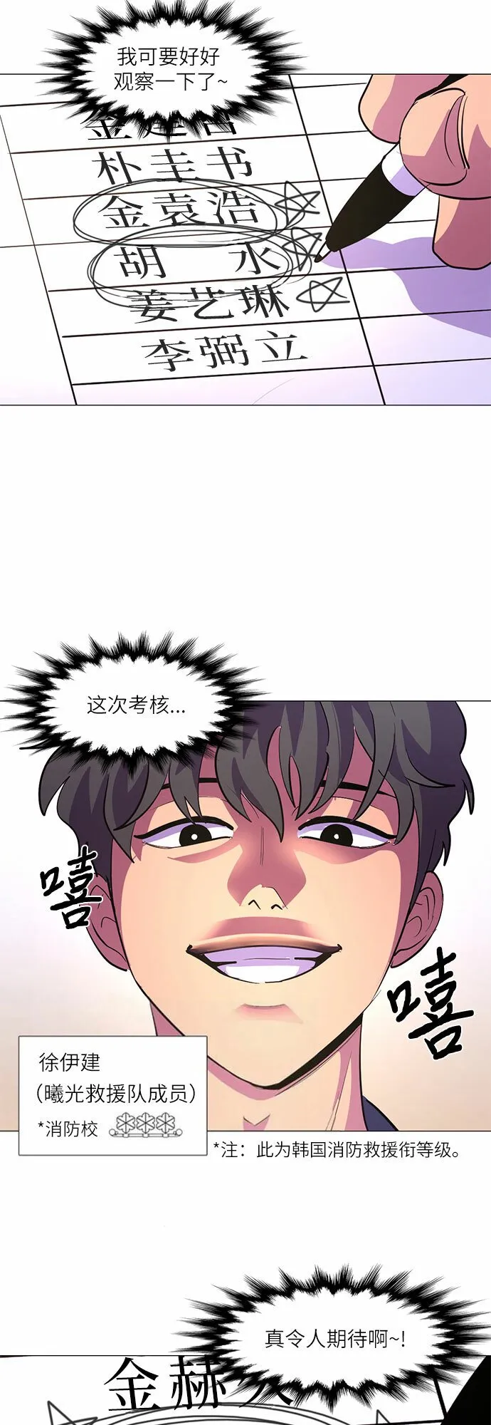 第118话 体能测试（1） 第26页
