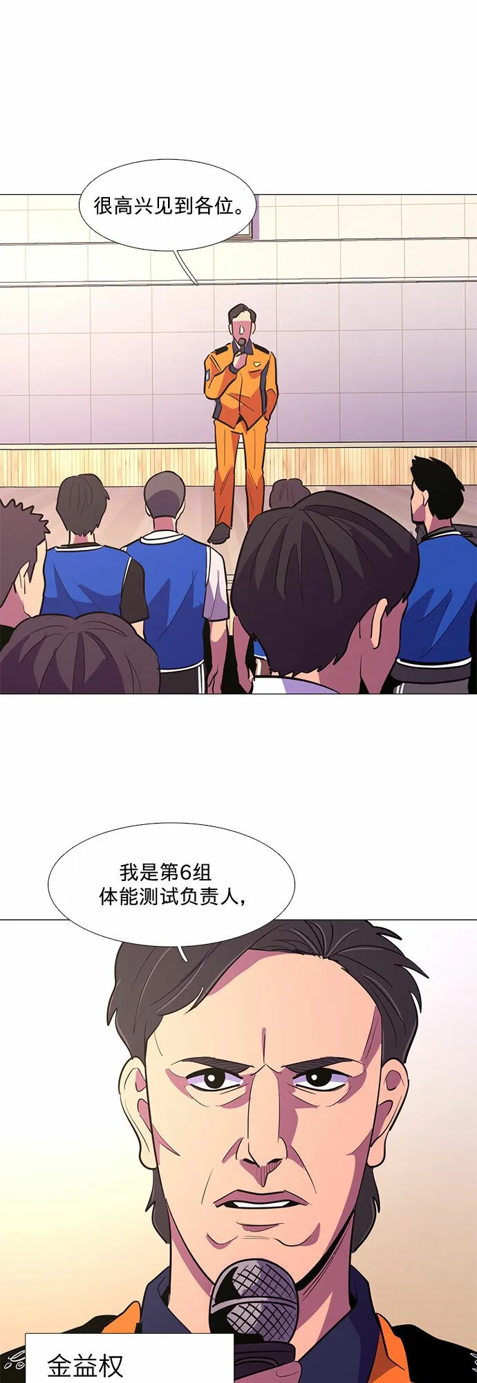 第118话 体能测试（1） 第32页