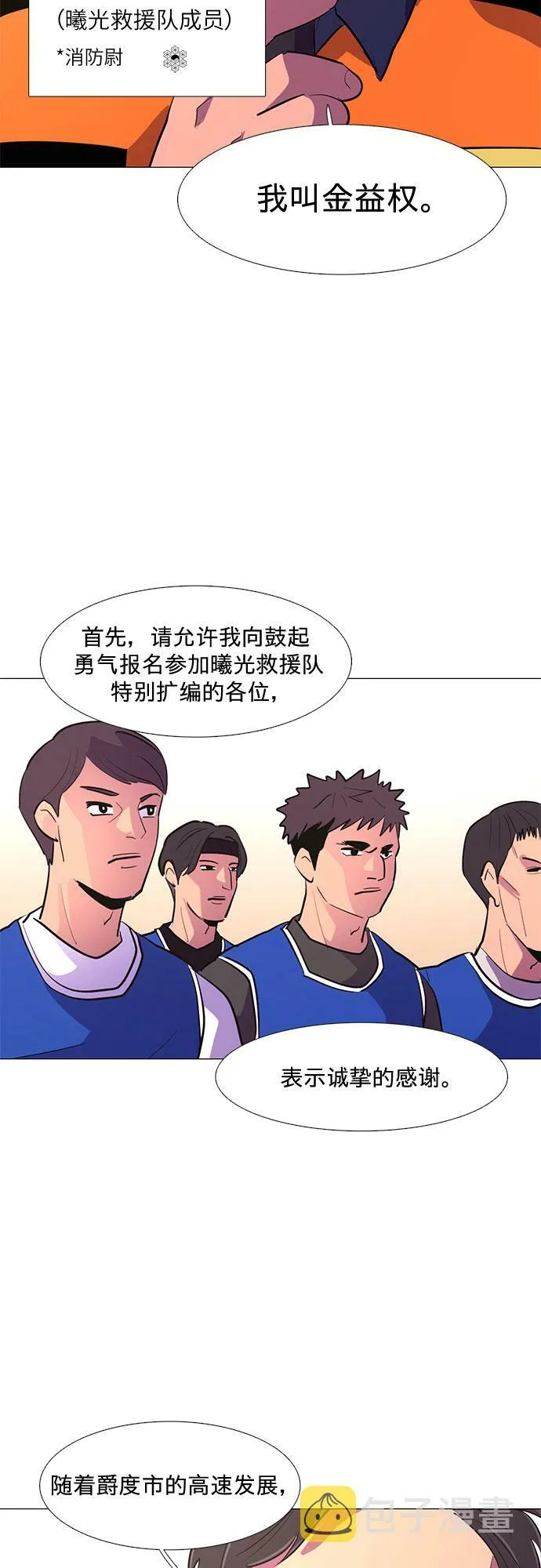 第118话 体能测试（1） 第33页