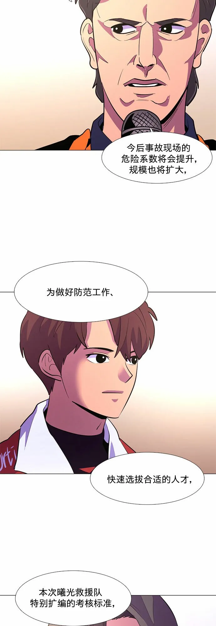 第118话 体能测试（1） 第34页