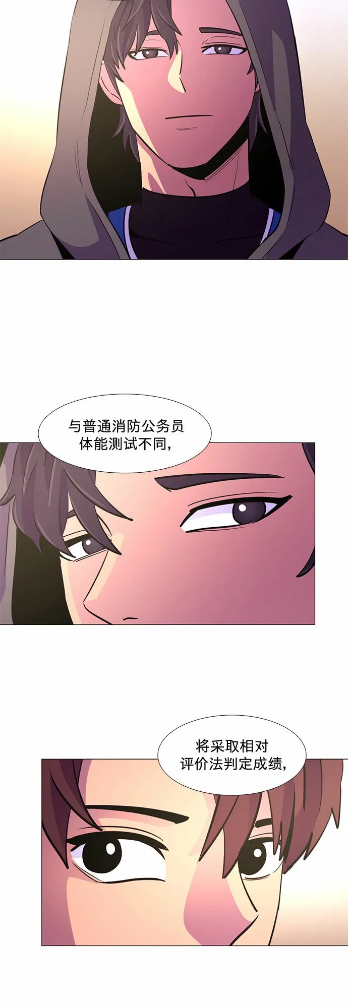 第118话 体能测试（1） 第35页