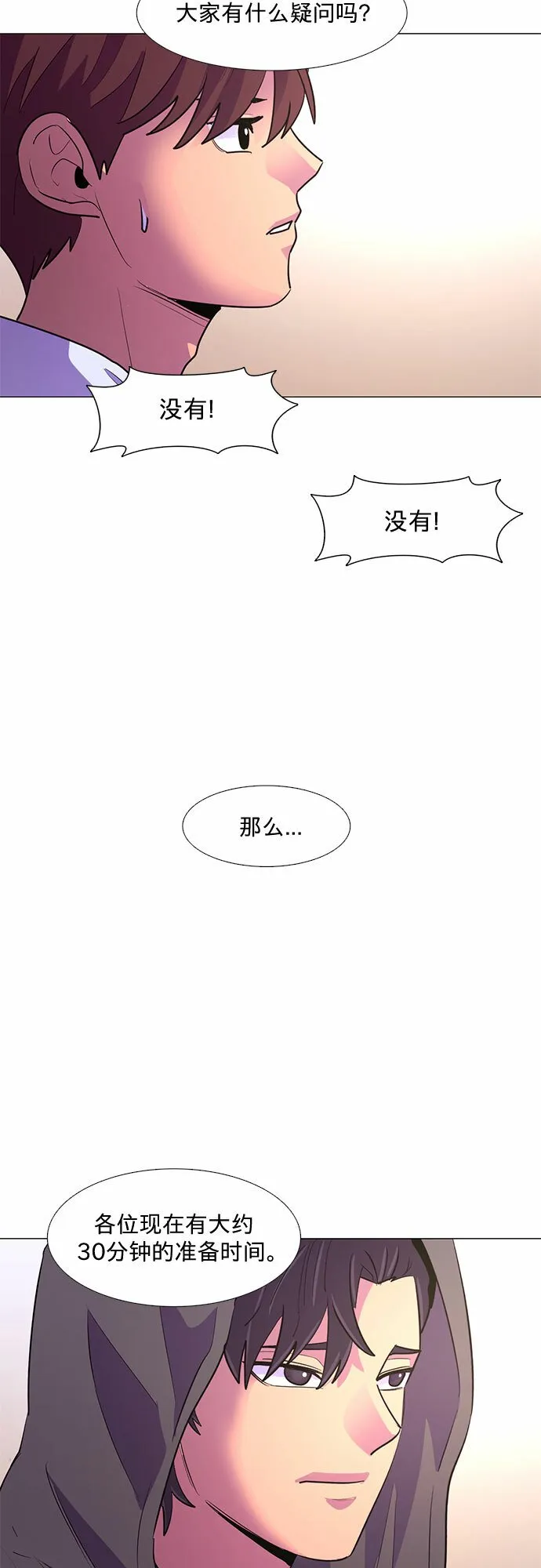 第118话 体能测试（1） 第38页