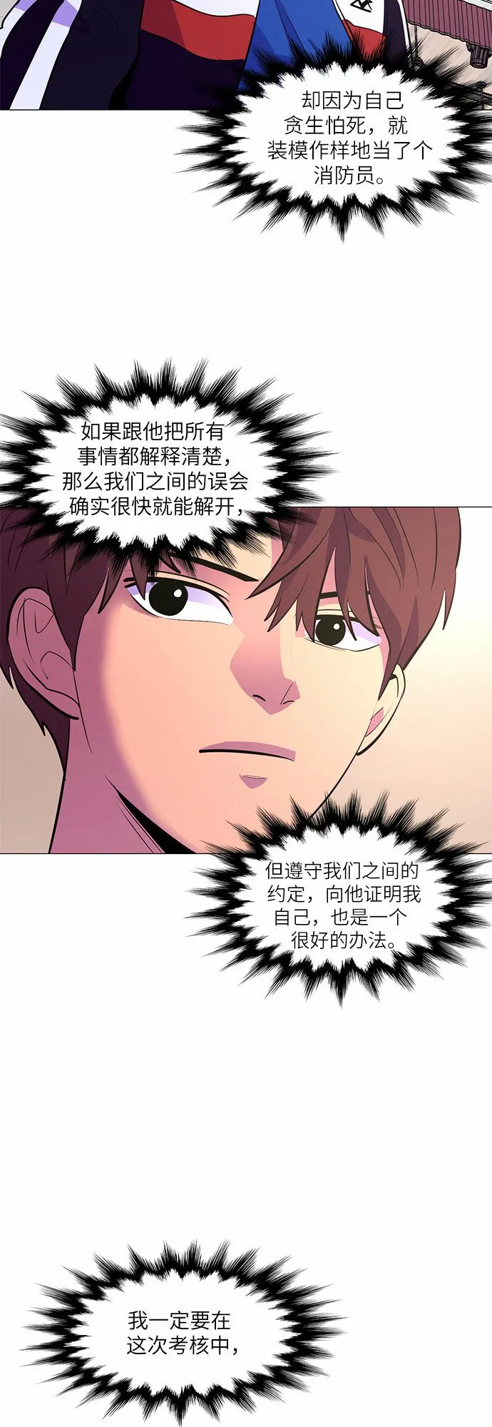第118话 体能测试（1） 第45页