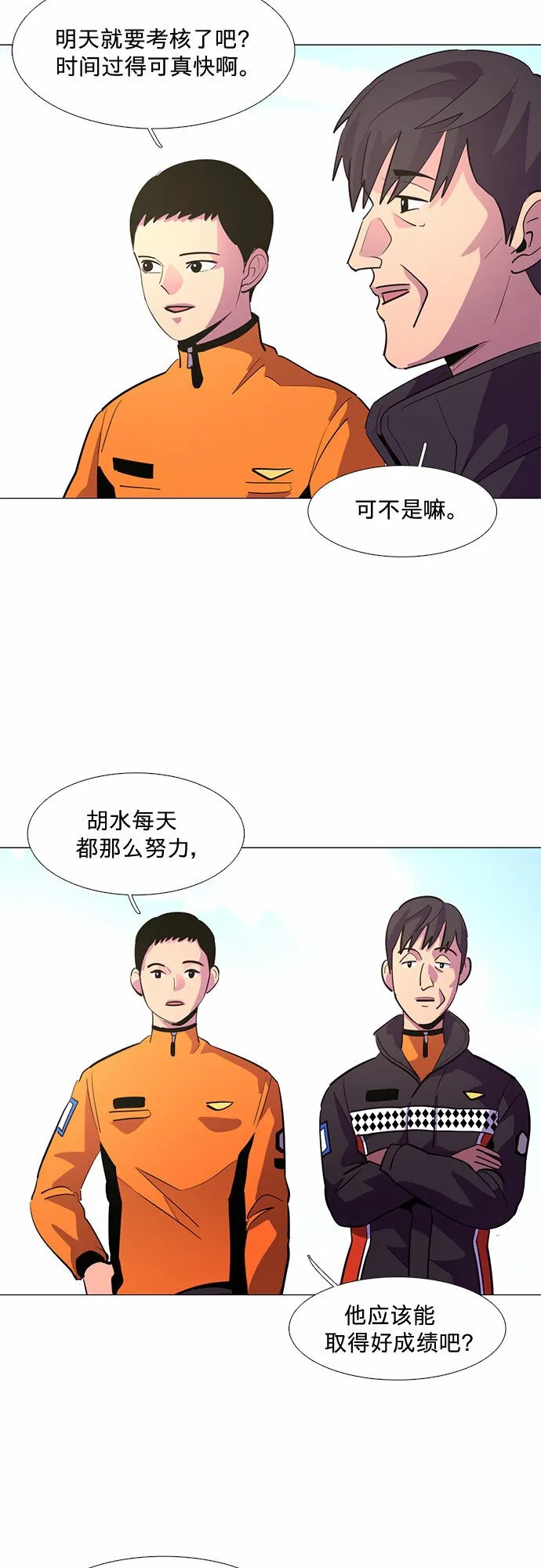 第117话 集合 第19页