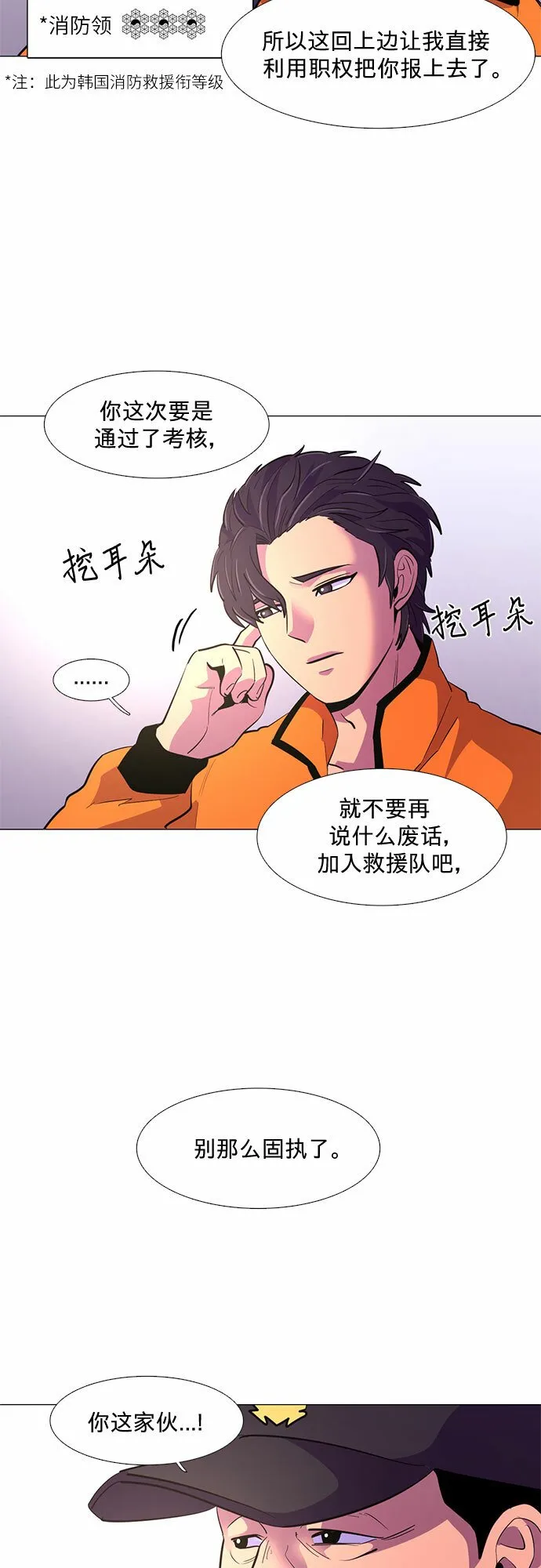 第116话 英雄之才 第3页