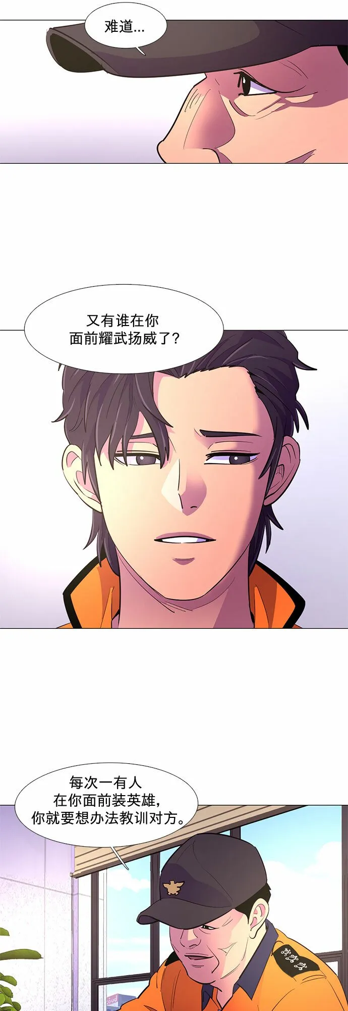 第116话 英雄之才 第11页