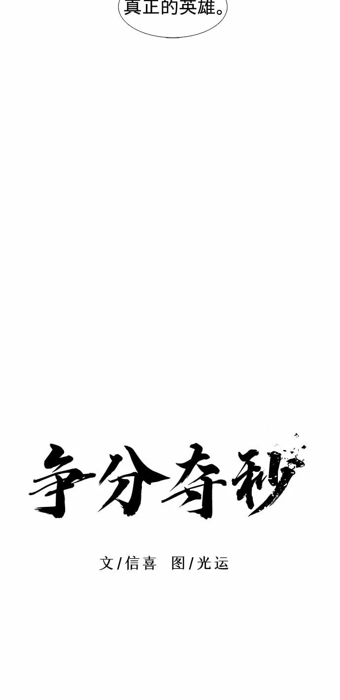 第116话 英雄之才 第15页