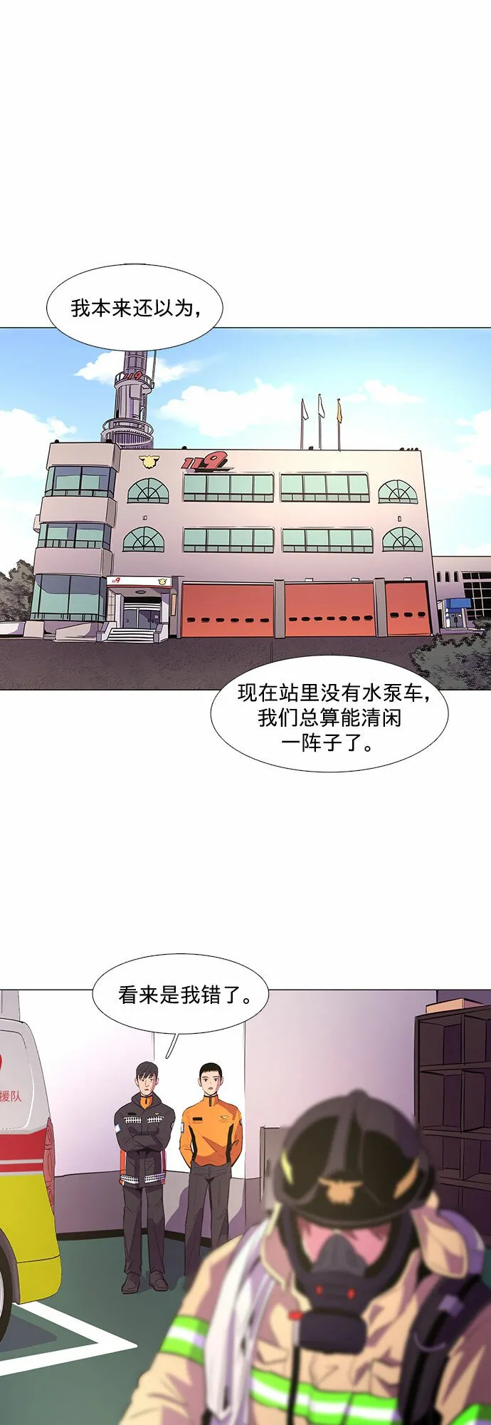 第116话 英雄之才 第16页