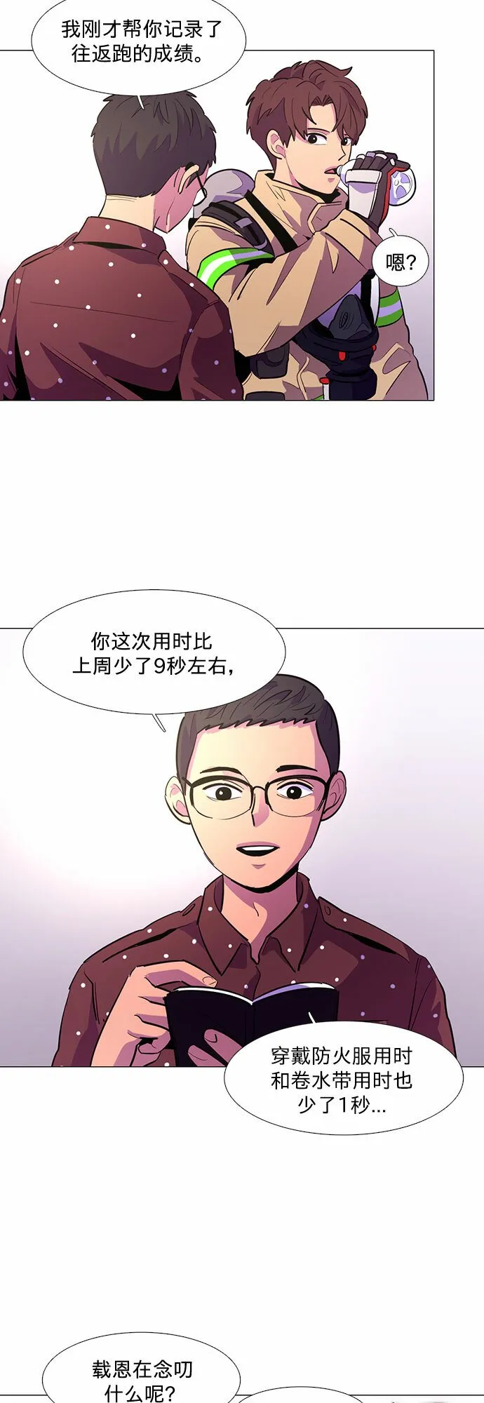 第116话 英雄之才 第23页
