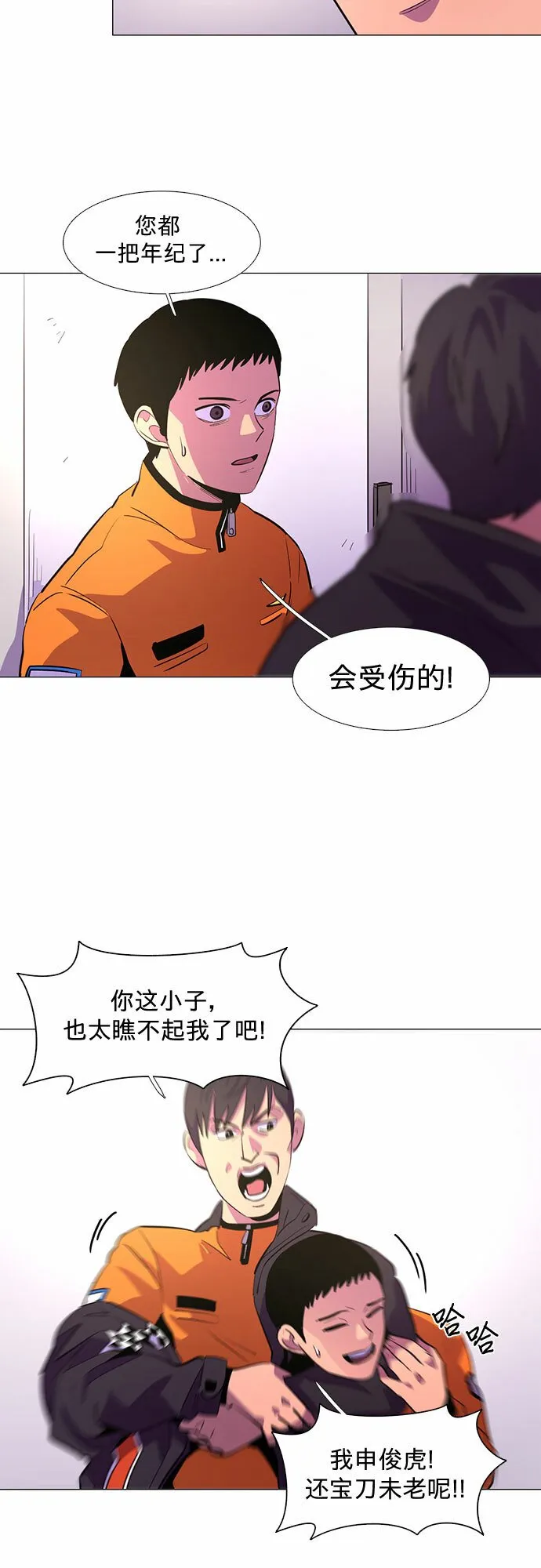 第116话 英雄之才 第26页