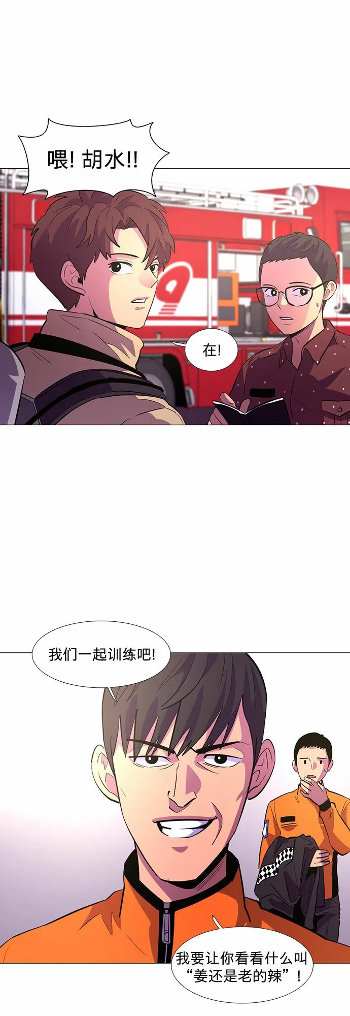 第116话 英雄之才 第27页