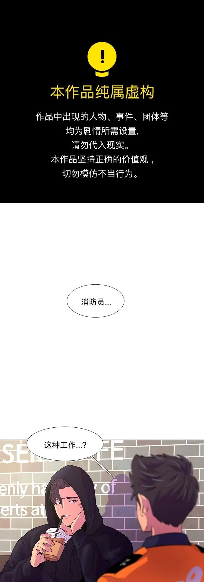 第115话 崔道振（4） 第1页
