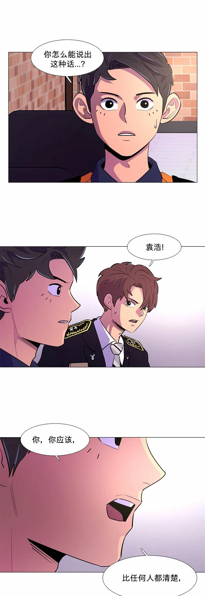 第115话 崔道振（4） 第2页