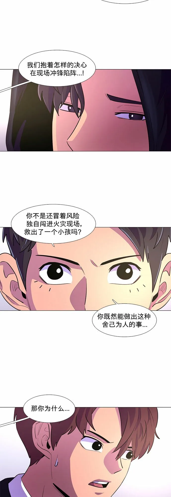 第115话 崔道振（4） 第3页